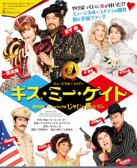 「ミュージカル・コメディ『キス・ミー・ケイト』」ビジュアル