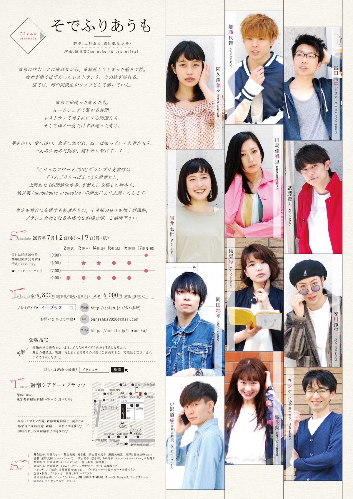 ブラシュカ Presents そでふりあうも チラシ裏 ブラシュカ そでふりあうも 劇団競泳水着 りんごりらっぱんつ が原案 画像ギャラリー 2 2 ステージナタリー