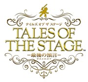 「テイルズ オブ ザ ステージ-最後の預言（ラストスコア）-」ロゴ