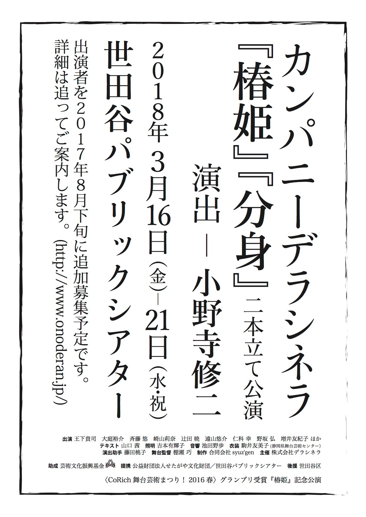 カンパニーデラシネラ、白い劇場シリーズ「椿姫」「分身」2本立て上演決定