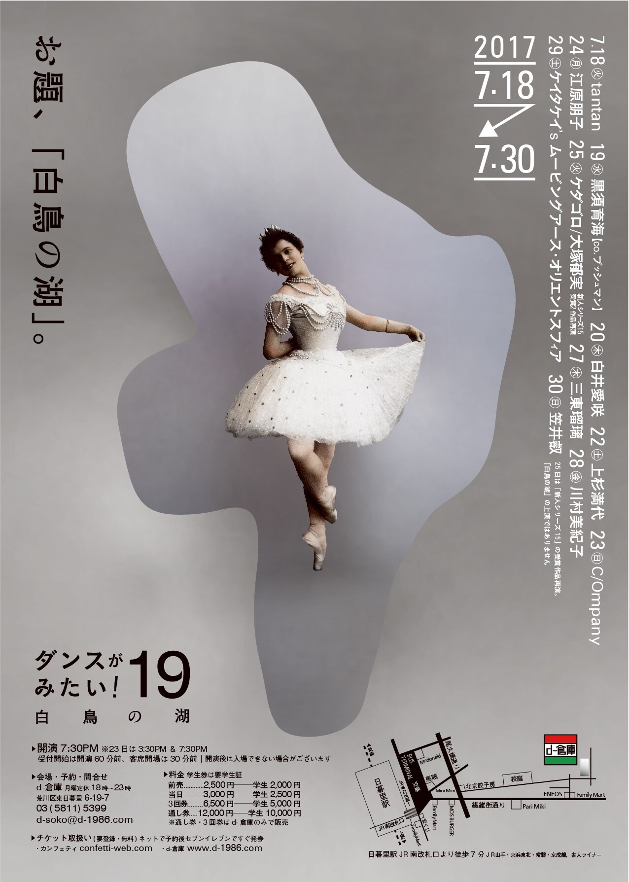 「ダンスがみたい！」第19弾、お題は「白鳥の湖」