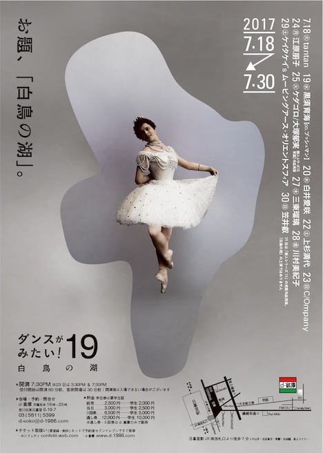 「ダンスがみたい！19 白鳥の湖」チラシ