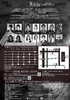 演劇ユニット「ZERO BEAT.」第1回旗揚げ公演「Fehde～針の尖～」チラシ裏