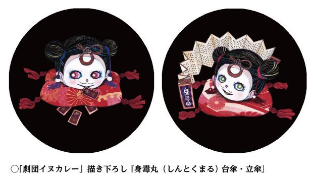 劇団イヌカレー描き下ろしグッズ