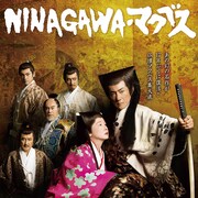 蜷川幸雄「NINAGAWA・マクベス」DVD化、一周忌追悼公演で先行販売