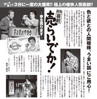 「新版 喜劇『売らいでか！』―亭主売ります―」チラシ裏