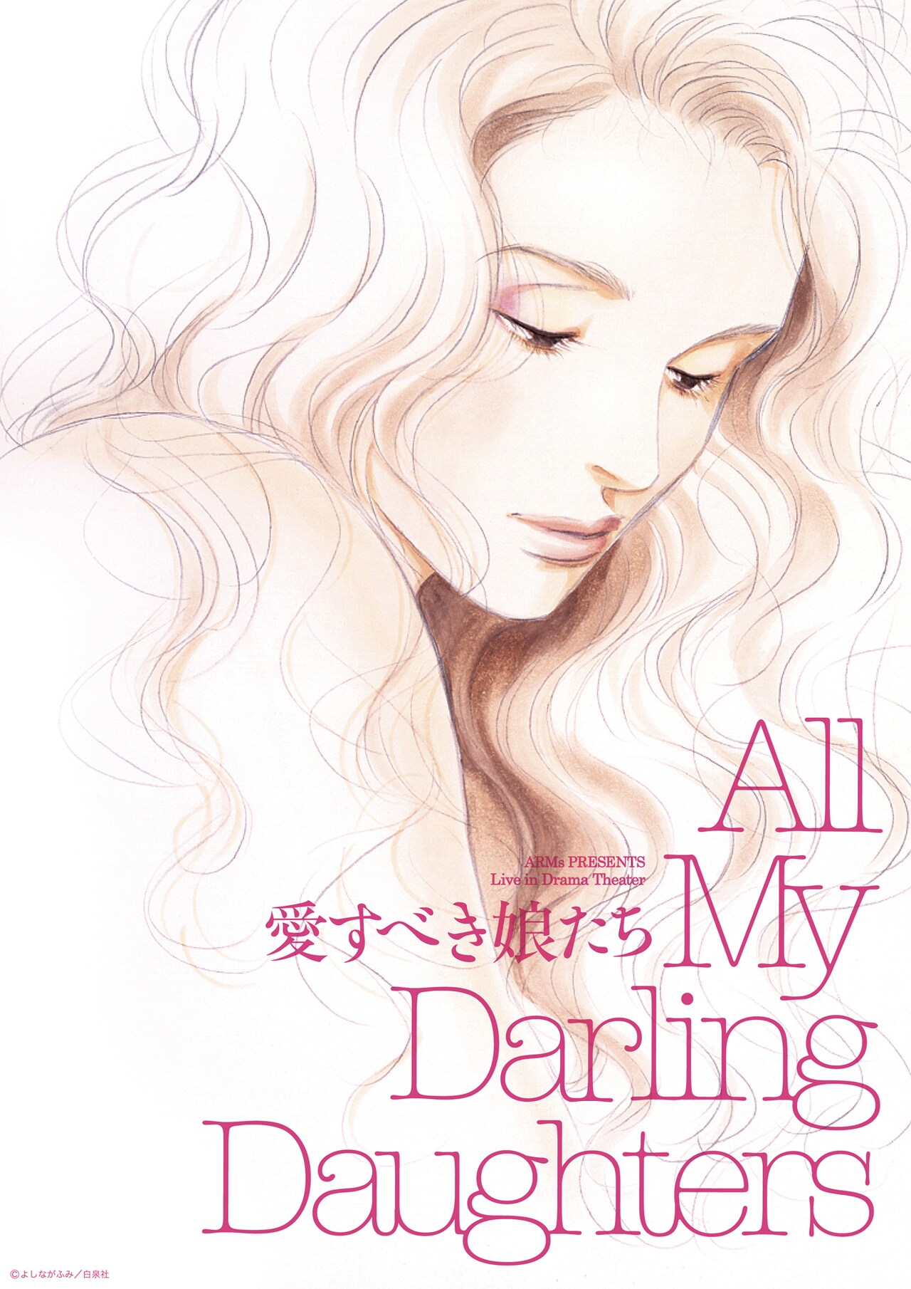 ARMs、よしながふみ原作「愛すべき娘たち」で活動再開