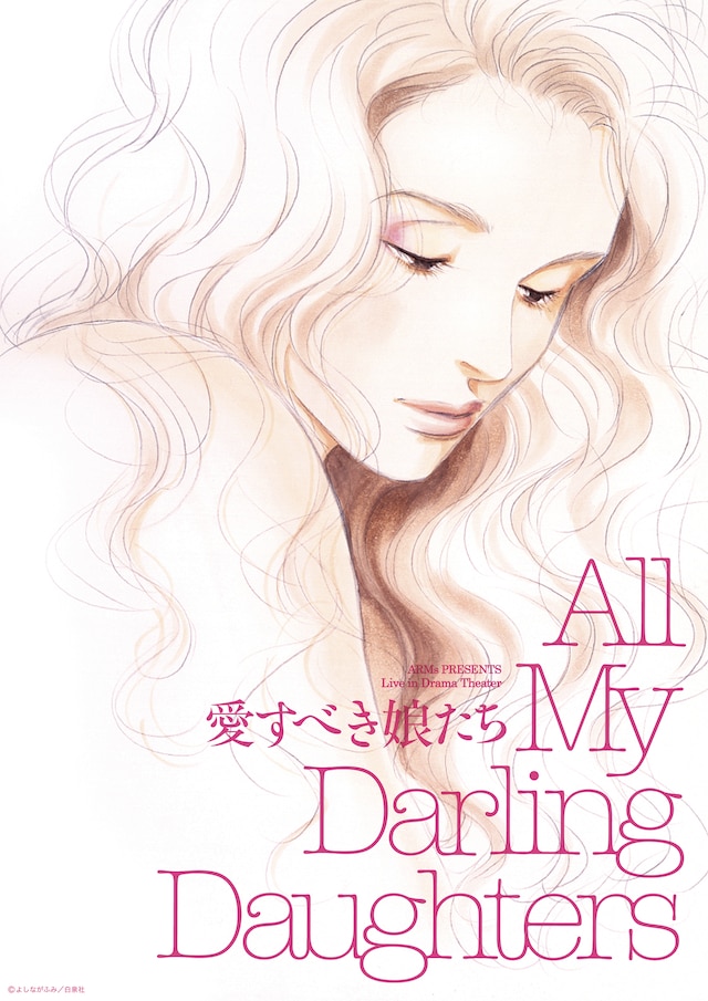 「愛すべき娘たち」（白泉社）