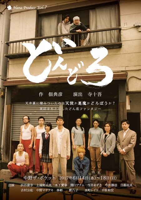 Nana Produce Vol.7 「どんどろ」チラシ表