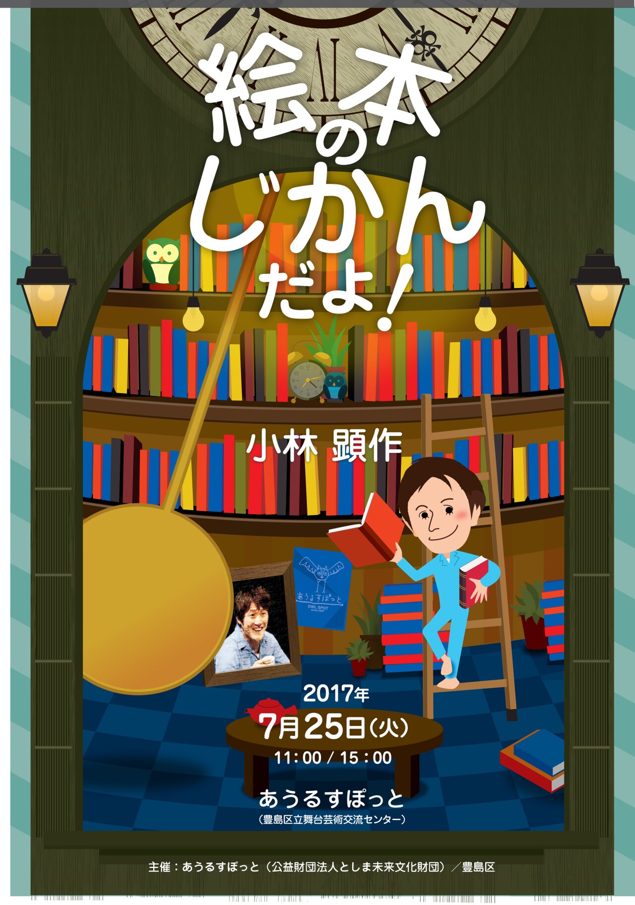 0歳から入場可能、小林顕作「絵本のじかんだよ！」