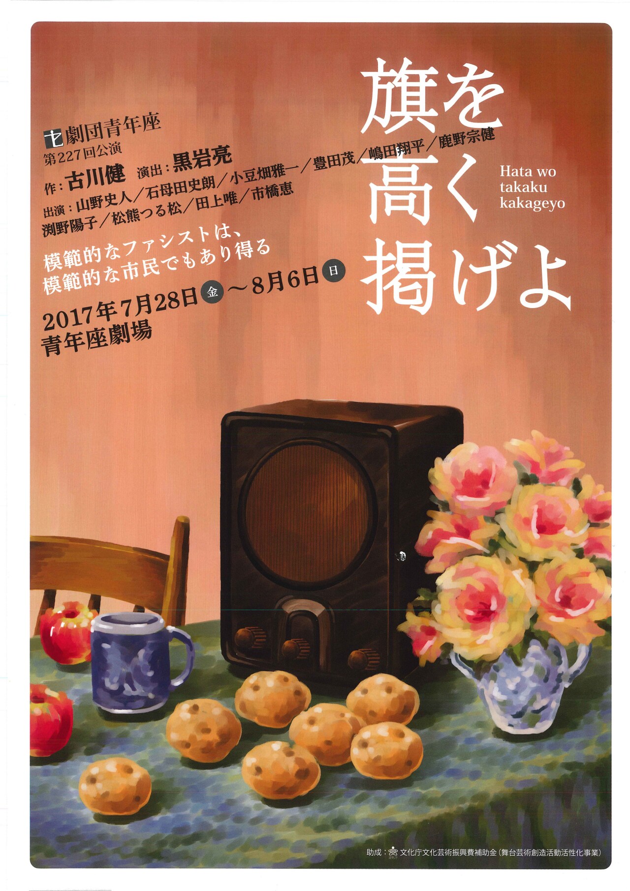 青年座×新進劇作家、シリーズ第1弾に劇団チョコレートケーキの古川健