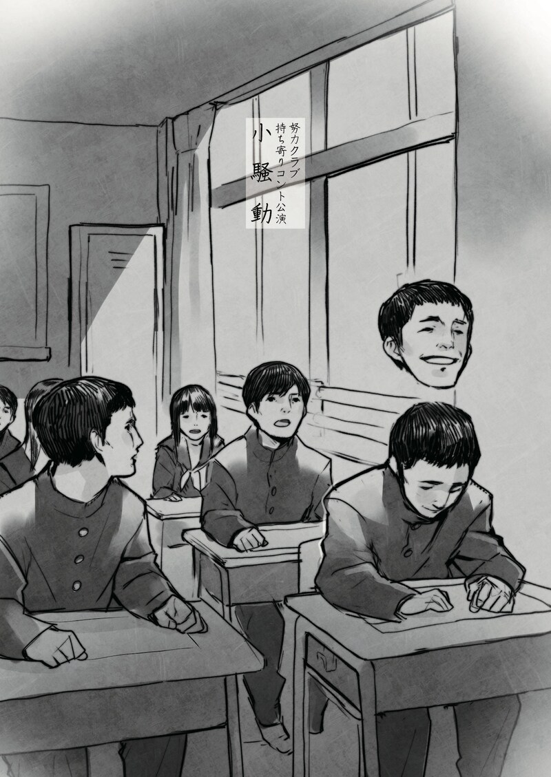 努力クラブ コント持ち寄り公演「小騒動」チラシ表