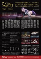 ミュージカル座「ひめゆり」チラシ裏