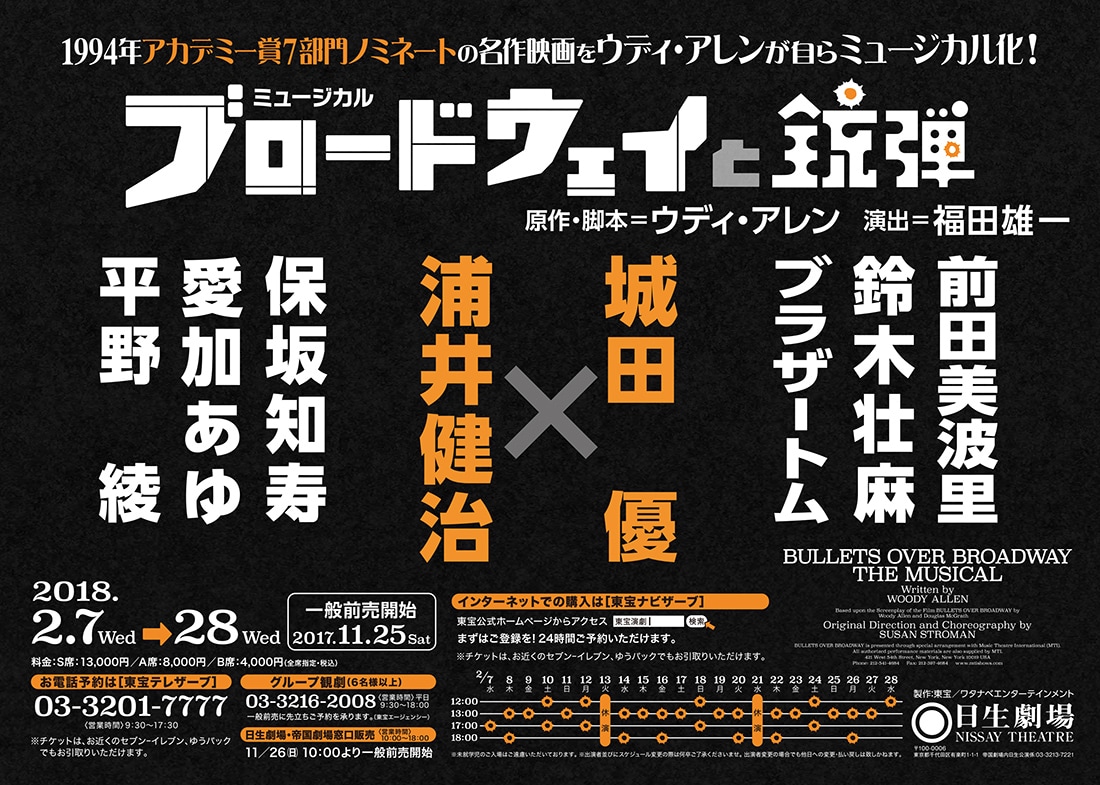 浦井健治＆城田優、劇作家とマフィアの一員に「ブロードウェイと銃弾