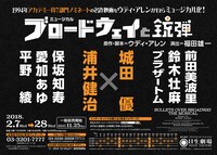 ミュージカル「ブロードウェイと銃弾」仮ビジュアル