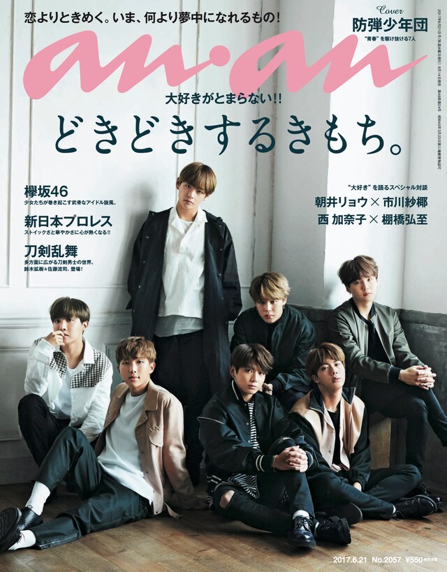 「anan」2057号（マガジンハウス）