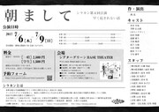 シラカン第4回公演「朝まして」チラシ裏