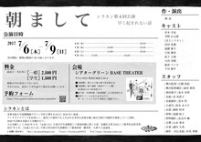 シラカン第4回公演「朝まして」チラシ裏