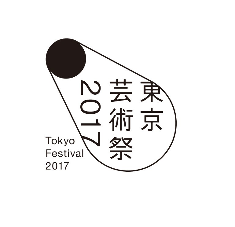 「東京芸術祭2017」の会期決定、ロゴマークも発表