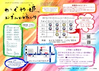 「ぶんがくざ なつやすみ こどもフェスティバル」チラシ裏