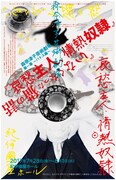 「森奈津子芸術劇場 第一幕 ～パトス編～『哀愁主人、情熱奴隷』『いなくなった猫の話』」チラシ