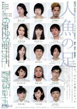 劇団子供鉅人番外企画 ピンク・リバティ vol.3「人魚の足」チラシ裏