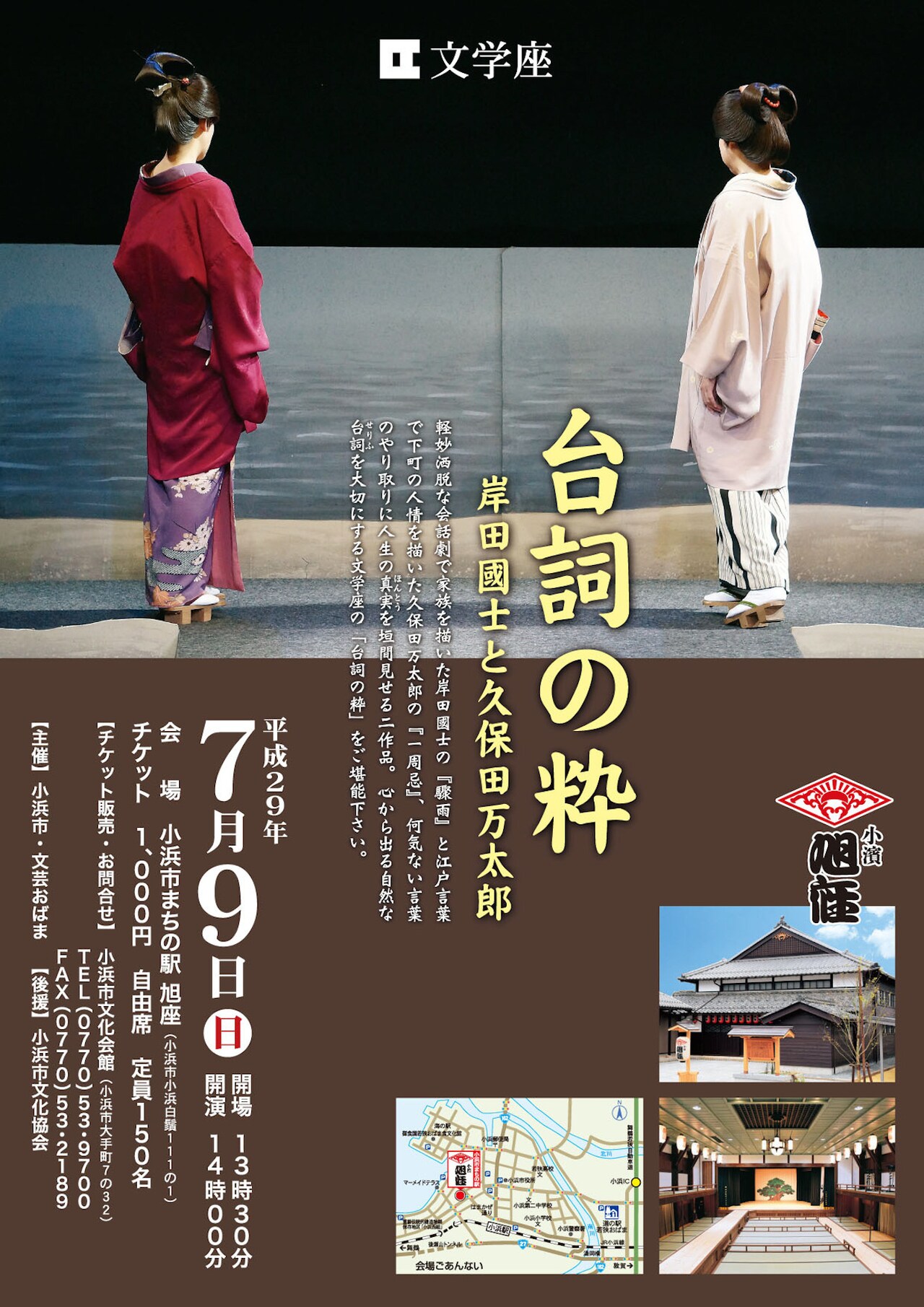 明治期建設の芝居小屋で、文学座の面々が岸田國士と久保田万太郎を聞かせる