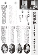 文学座「台詞の粋－岸田國士と久保田万太郎－」チラシ裏