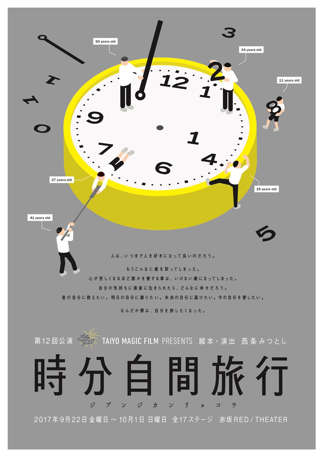 「いつまで人を好きになって良いのだろう」TAIYO MAGIC FILM「時分自間旅行」