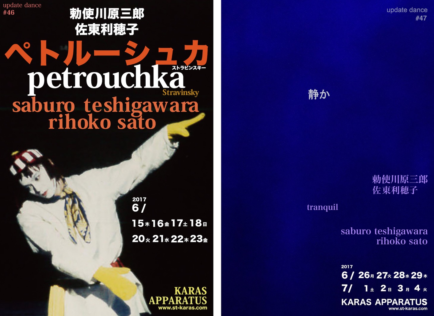 左からアップデイトダンスシリーズ No.46「ペトルーシュカ」、No.47「静か」チラシ。