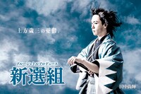 田中尚輝演じる土方歳三。