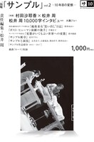雑誌「『サンプル」vol.2」のポップ。