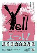 yataPro vol.2「エール!」チラシ表