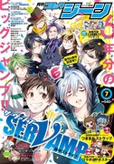「月刊コミックジーン」7月号