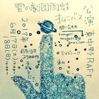 利賀演劇人コンクール2017に参加予定の、雲の劇団雨蛙が東京でオムニバス公演