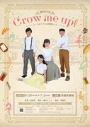 劇団BDP公演「Grow me up!~ミーとぼくたちは特別な3人~」チラシ表