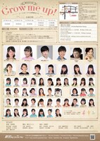 劇団BDP公演「Grow me up!～ミーとぼくたちは特別な3人～」チラシ裏