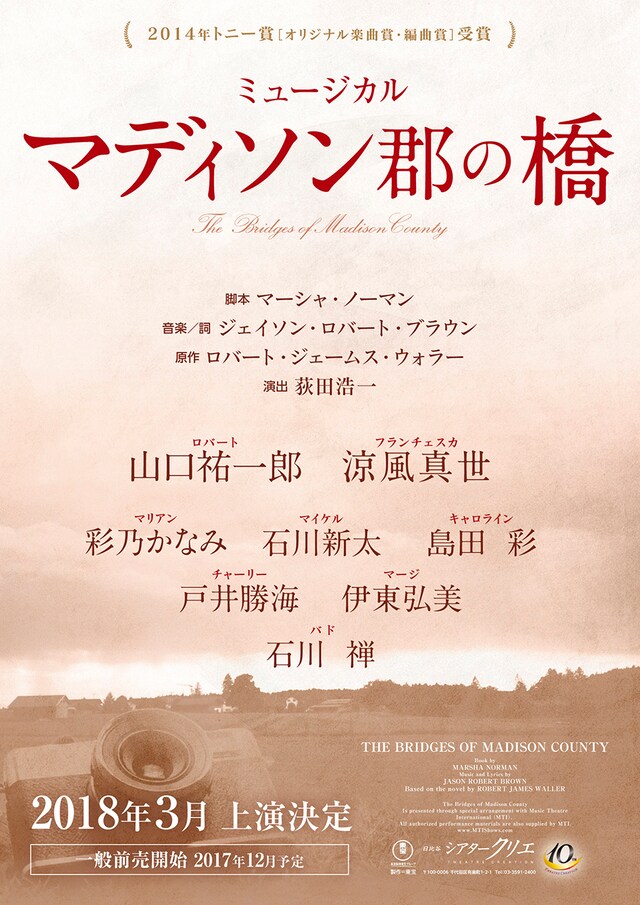 ミュージカル「マディソン郡の橋」ビジュアル