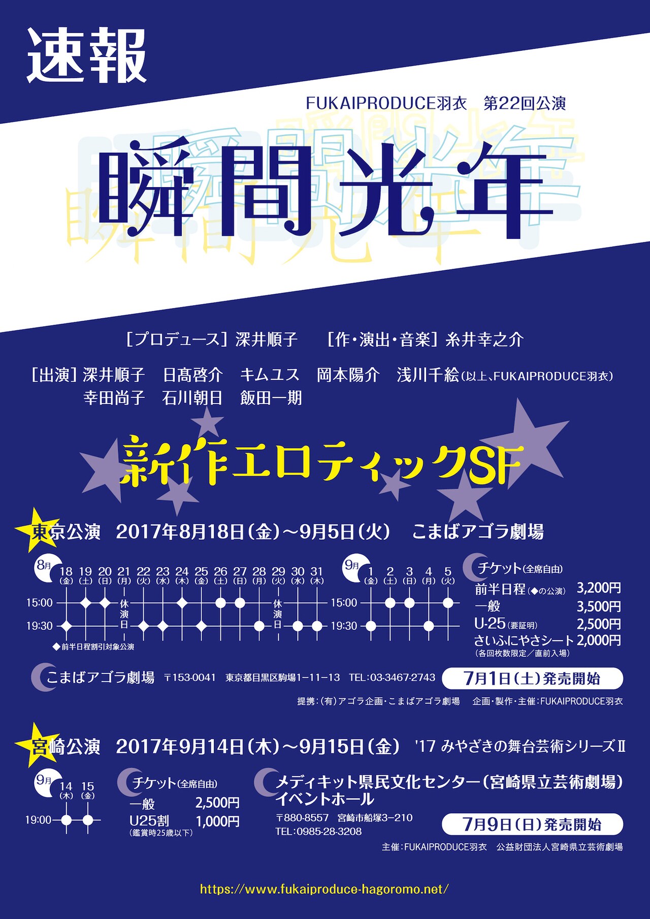 FUKAIPRODUCE羽衣の新作「瞬間光年」は“エロティックSF”