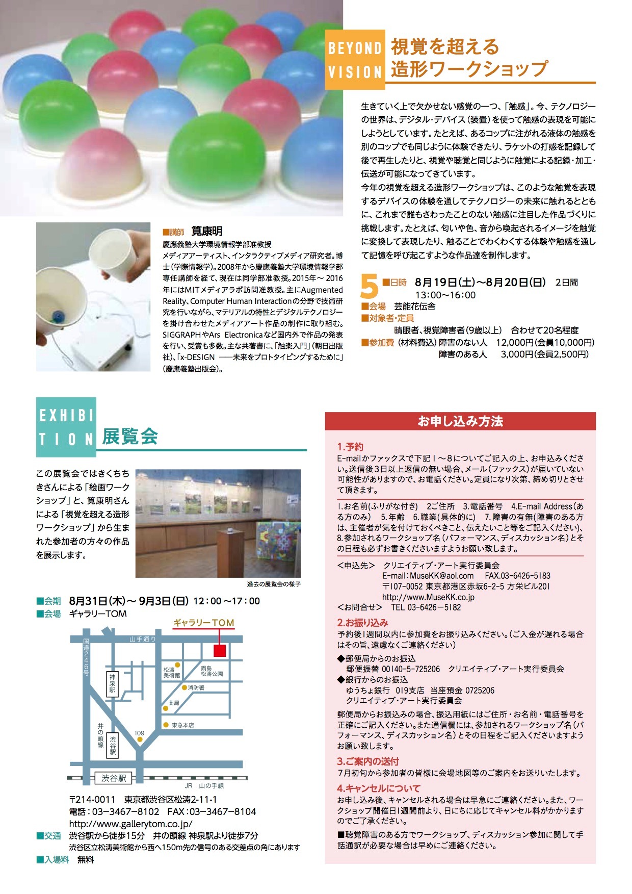 「2017サマー・アート・スクール」チラシ