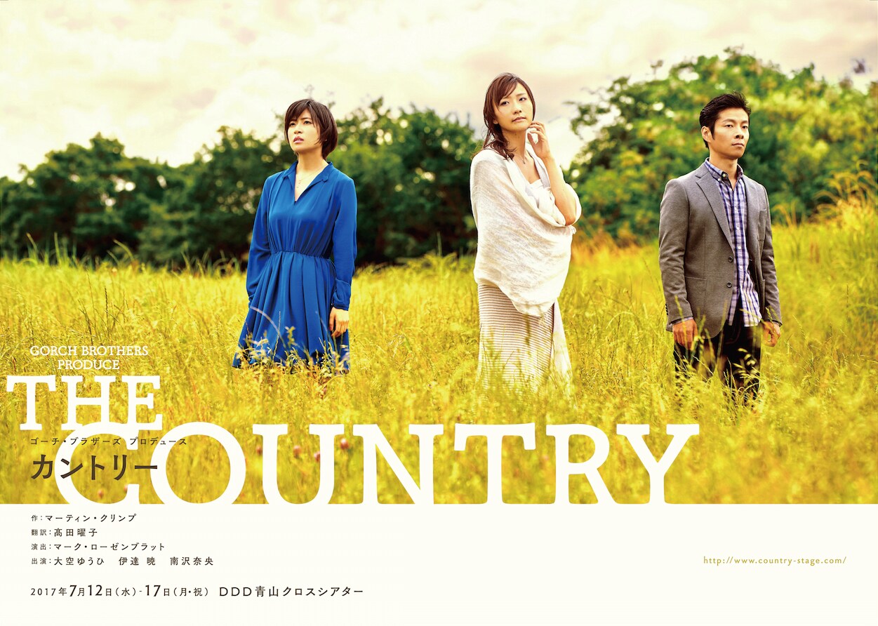 ゴーチ・ブラザーズ プロデュース「カントリー～THE COUNTRY～」メインビジュアル（撮影：杉能信介）