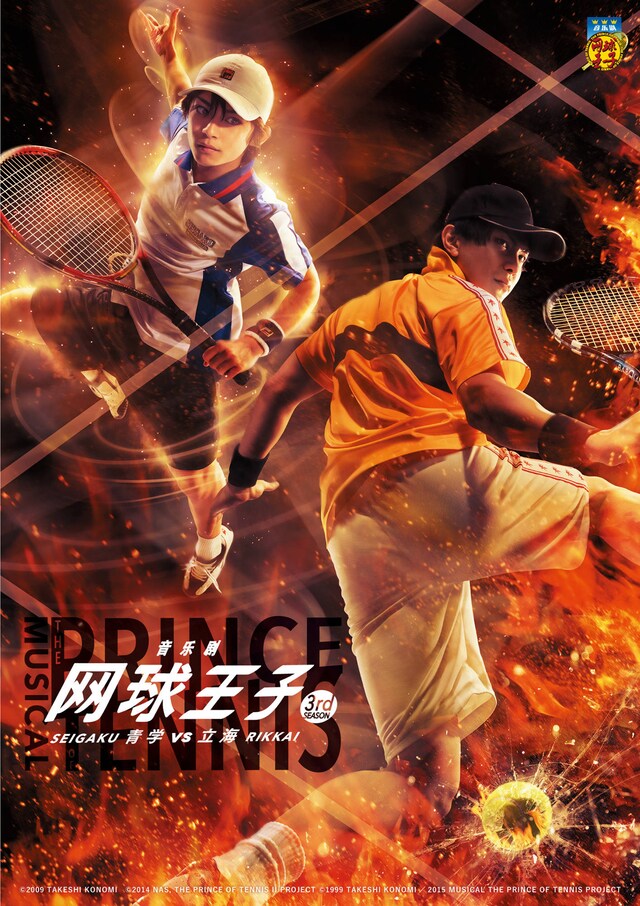 「ミュージカル『テニスの王子様』3rdシーズン 青学（せいがく）vs立海」上海公演のキービジュアル。
