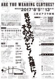 リクウズルーム×努力クラブ「飾」プロジェクト「Are you wearing the clothes?」チラシ裏