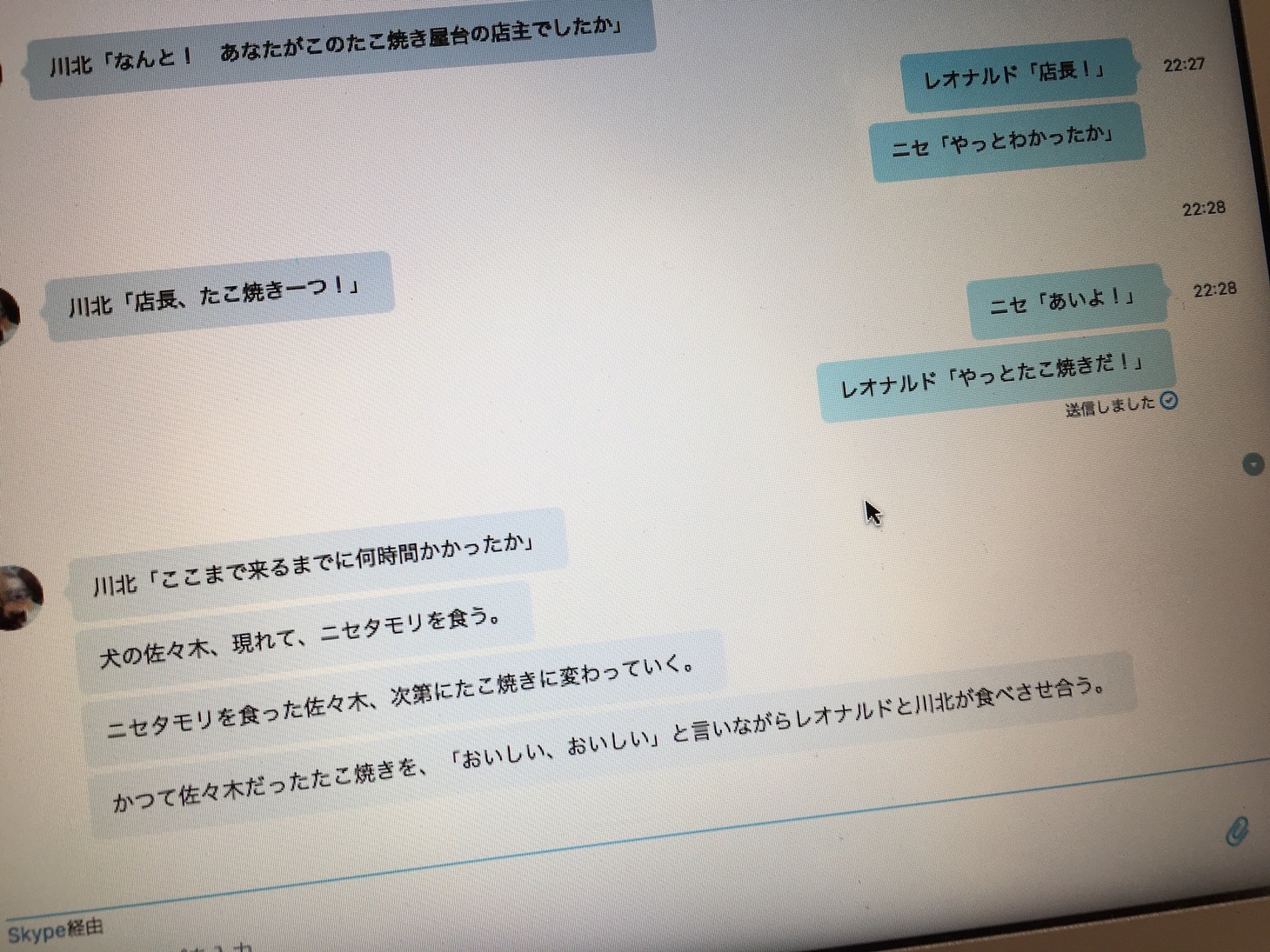 「Are you wearing the clothes?」Skypeを用いた共同執筆の様子。
