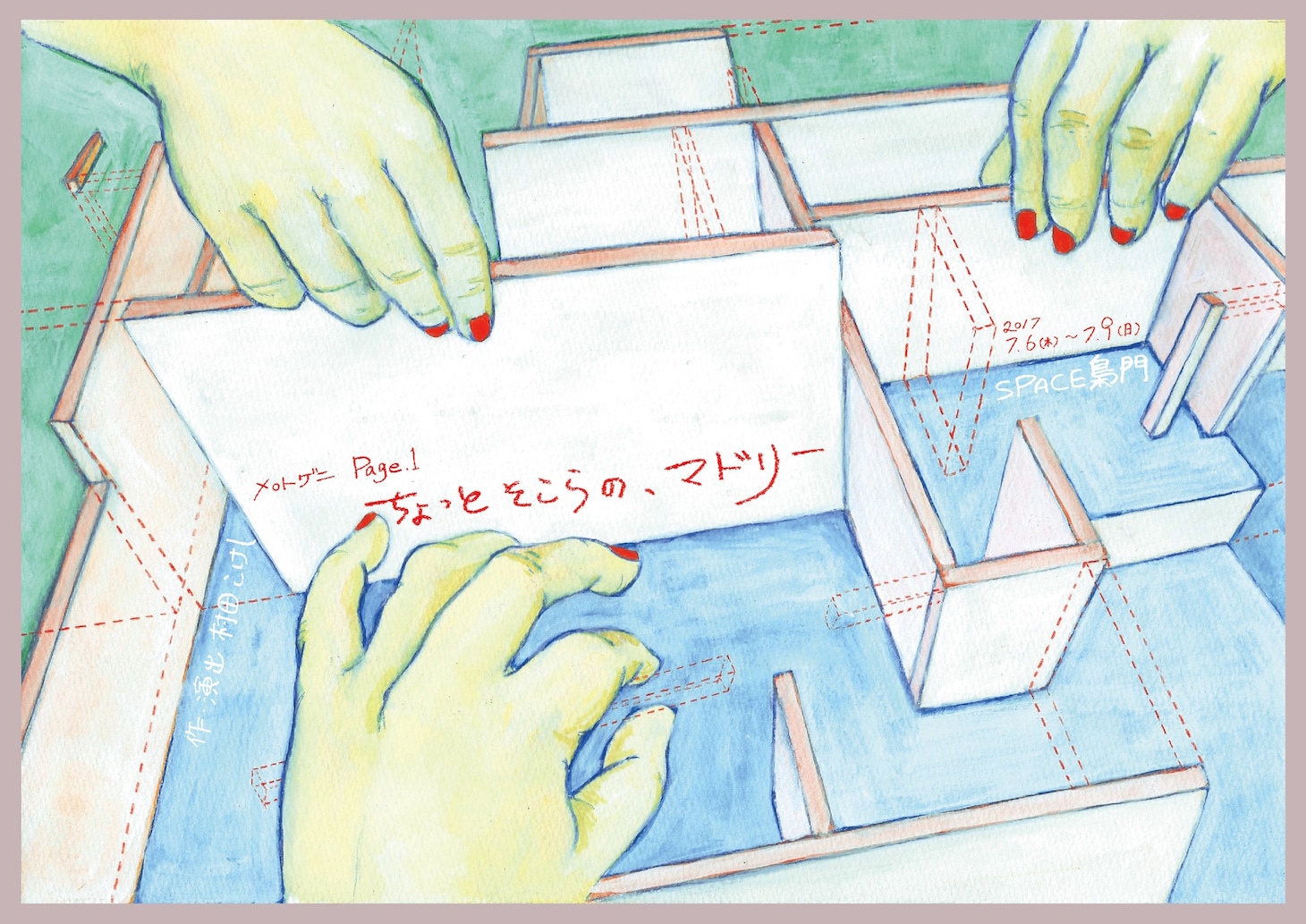 メロトゲニ Page.1「ちょっとそこらの、マドリー」ビジュアル