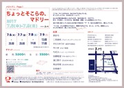 メロトゲニ Page.1「ちょっとそこらの、マドリー」チラシ