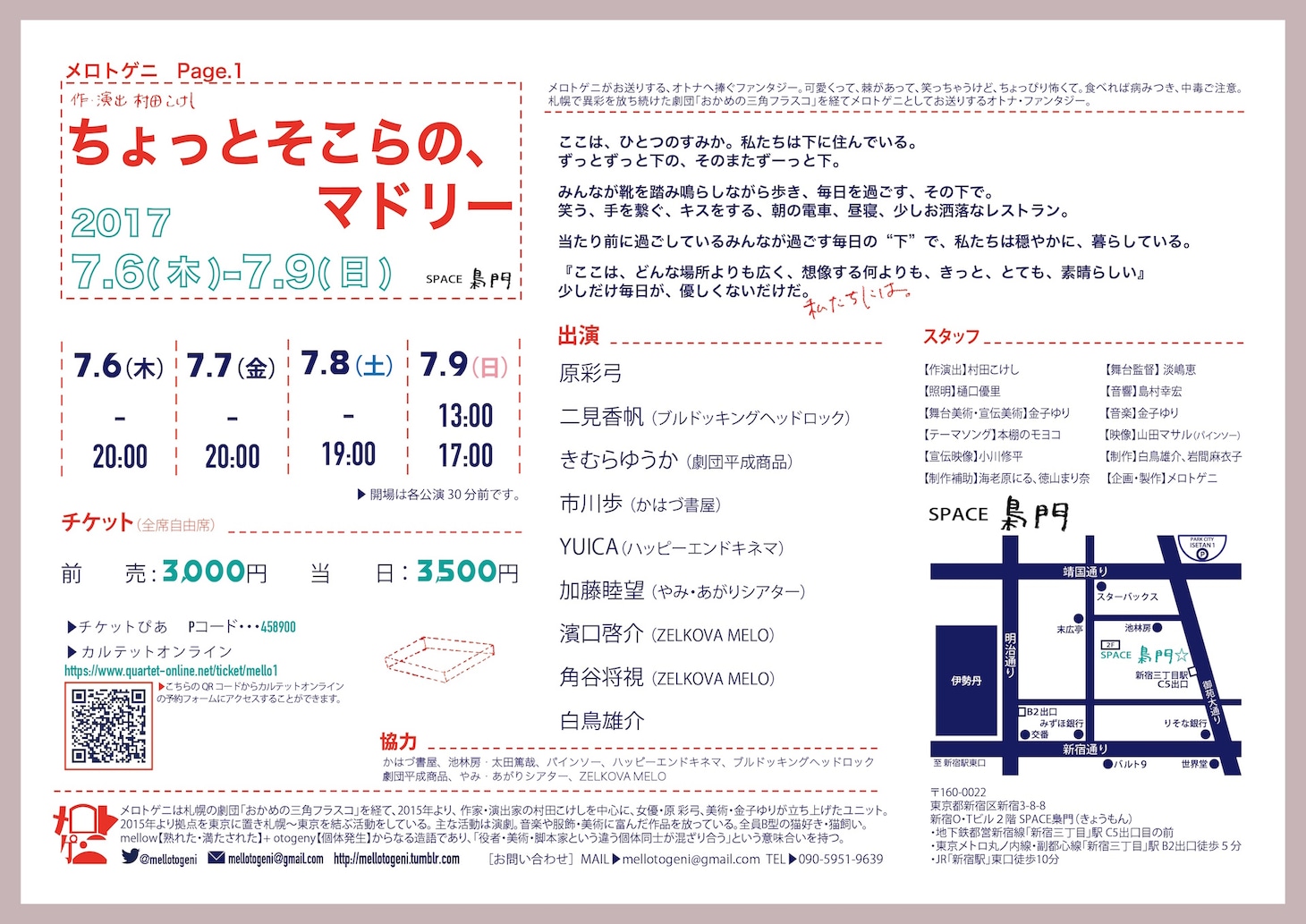 メロトゲニ Page.1「ちょっとそこらの、マドリー」チラシ
