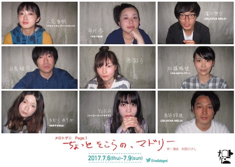 メロトゲニ Page.1「ちょっとそこらの、マドリー」チラシ
