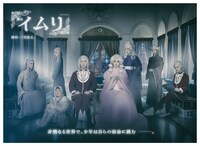 舞台「イムリ」キービジュアル
