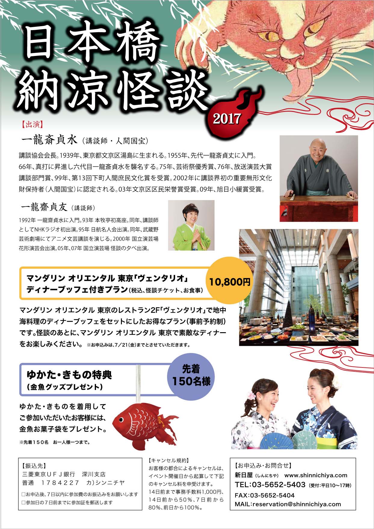 「日本橋納涼怪談2017」チラシ裏